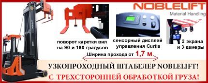 Штабелер для глубинных стеллажей OPX 15