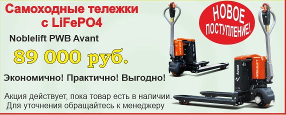 Самоходные тележки нового поколения Avant